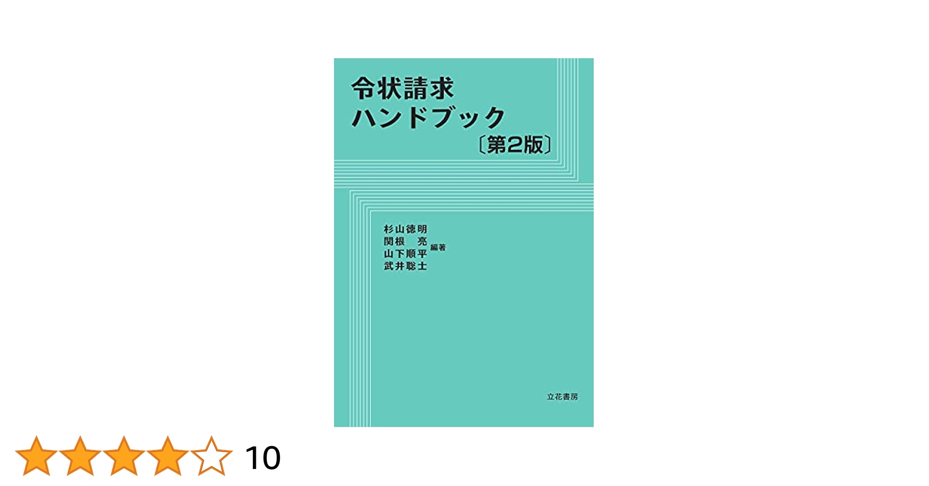 外事犯罪捜査ハンドブック【第2版】 外事犯罪捜査ハンドブック 第2版 中古本・書籍 | ブックオフ公式
